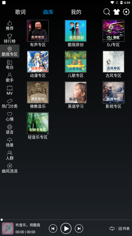 快听音乐手机版下载安装最新版  v1.0.1图3