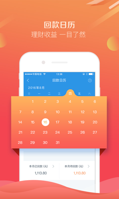 互贷网官网登录  v1.0图3