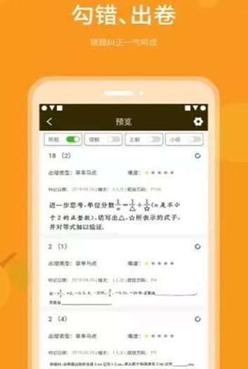 乐檬智学  v2.0.0图1