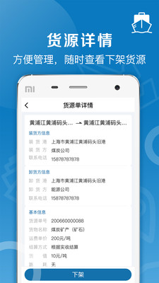 好运全程船运  v1.0.0图3