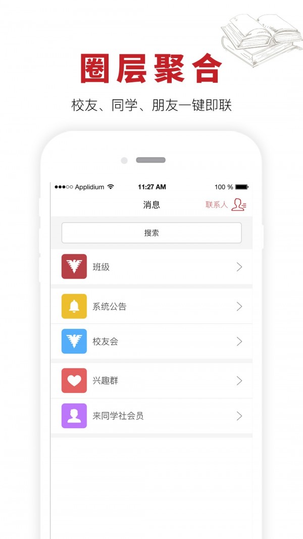 来同学社  v4.0.2图1