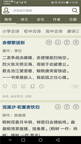 古诗文网老版  v2.4.5图1