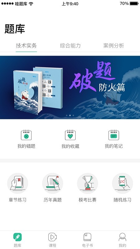 哇题库破题设施篇  v1.89图4