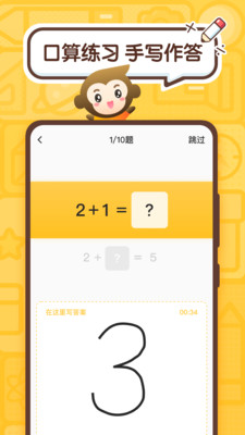 小猿口算拍题  v2.43.0图3