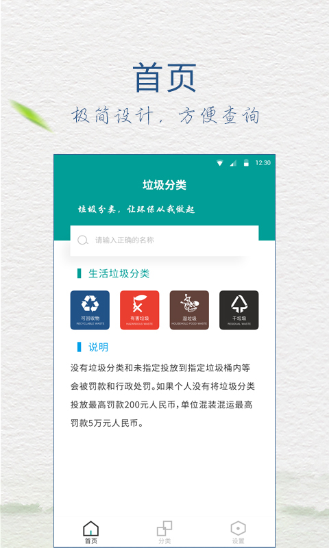 垃圾分类指南  v5.6.5图2