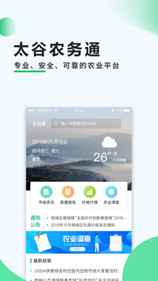 太谷农务通  v2.6.2图1