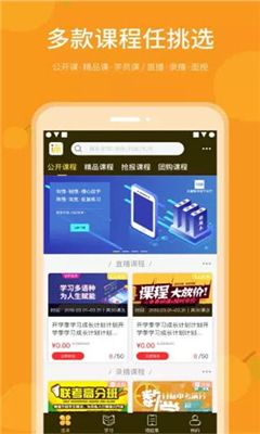 乐檬智学  v2.0.0图4