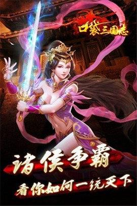 口袋三国志  v1.002图2