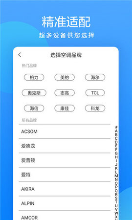 手机遥控器管家  v1.5图2