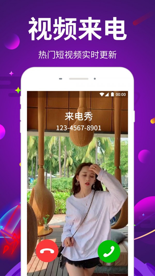 嗨来电秀视频铃声免费下载  v1.0.0图2