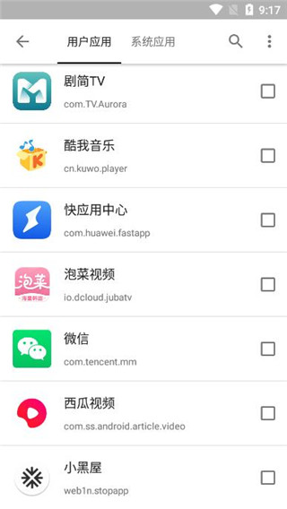 小黑屋独家破解  v1.6.2图3