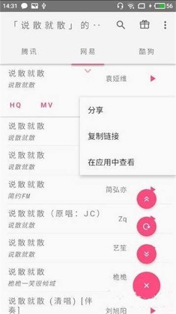 口袋音乐安卓版  v1.0图3