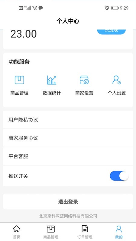 深蓝提货管理  v1.0.1图2