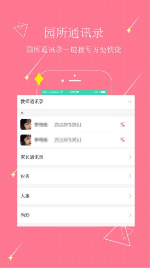 贝宝娃园长端  v1.0.2图2