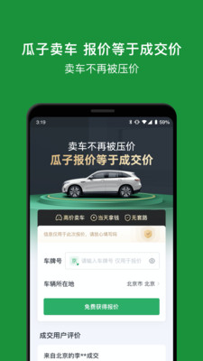 瓜子二手车  v8.1.5.6图1