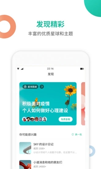 知识星球手机版下载安装官网  v4.20.3图4