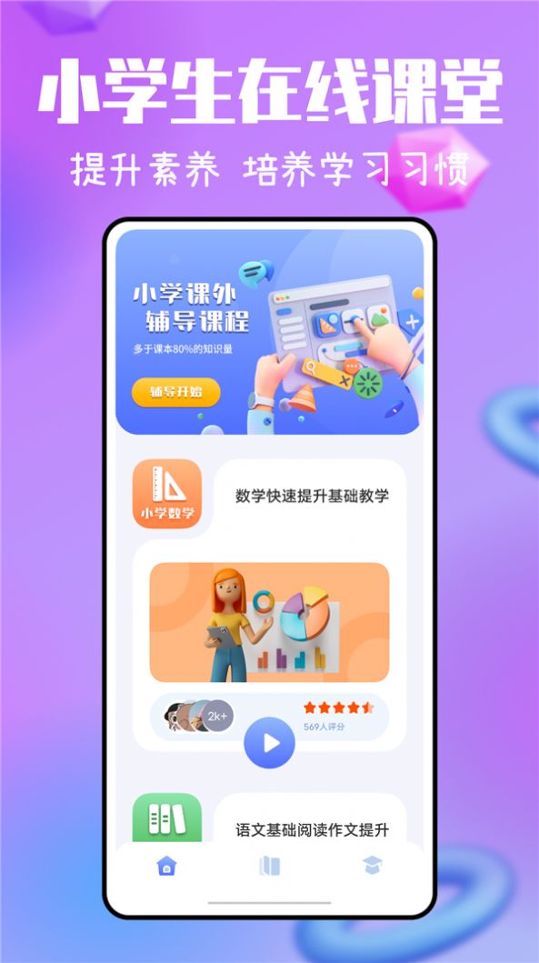 一起小学宝  v3.4.0图3