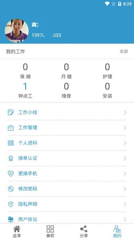 逗享兼职安卓版官网  v1.0图3