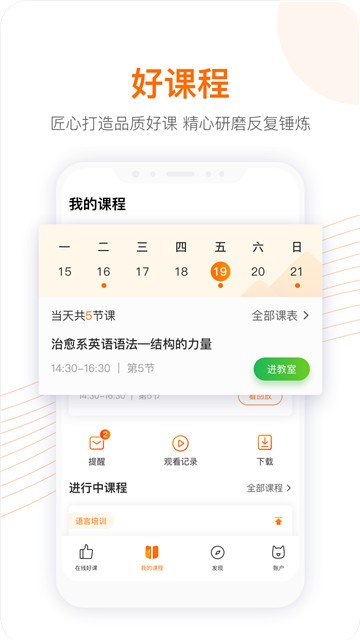 跟谁学软件  v4.3.4.2图1