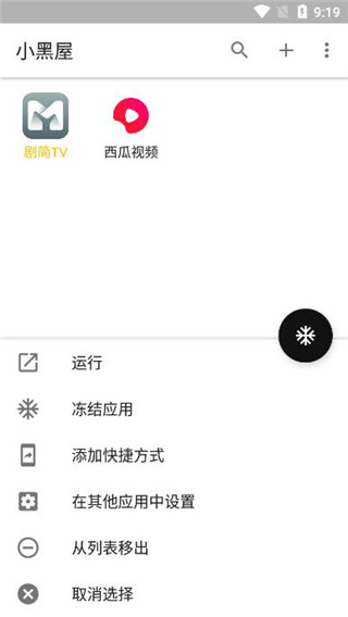 小黑屋旧版软件下载安装  v1.6.2图1