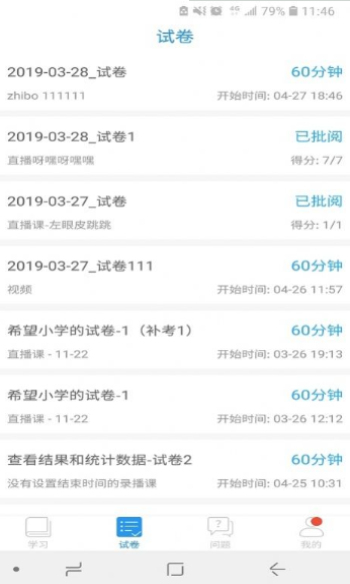 空中课堂页面  v7.4图1