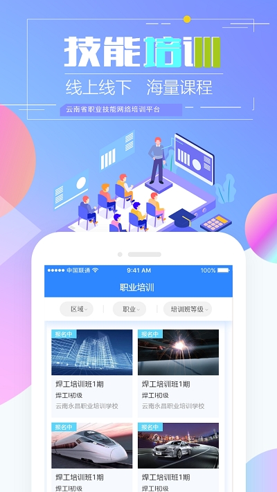 云南省技能培训通在线登录  v1.2.8图2