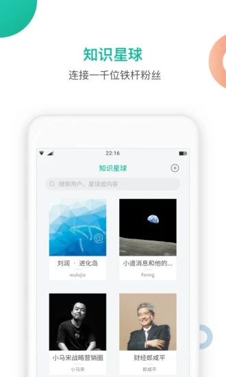 知识星球手机版下载安装官网  v4.20.3图1