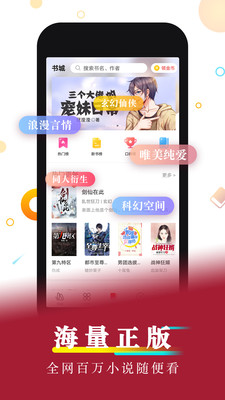 好看小说应用app