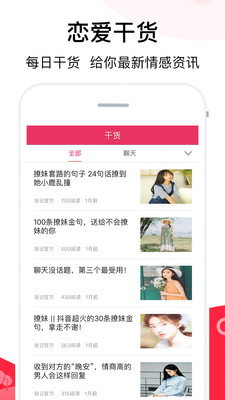 聊天话术app免费版软件  v2.1图1