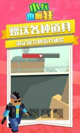 小兵也疯狂  v1.0.0图1