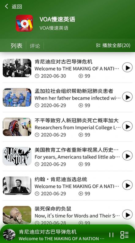 英语广播大全  v1.0.0图3