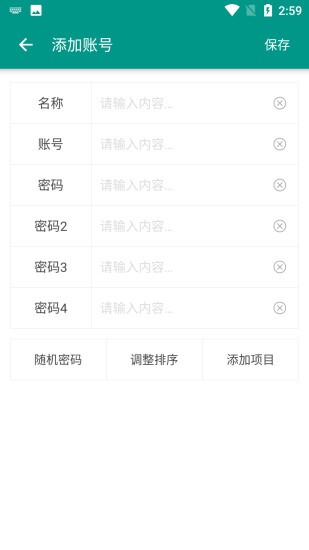 账号密码管家最新版下载安装苹果  v1.0.0图3