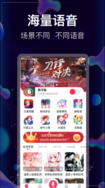 手游开黑变声器手机版免费  v3.0.0107图2