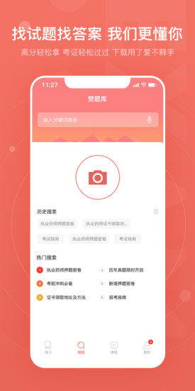 赞题库  v3.4.04020图3