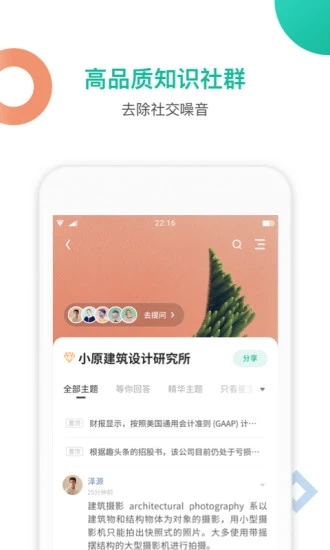 知识星球最新版本下载安装苹果  v4.20.3图2