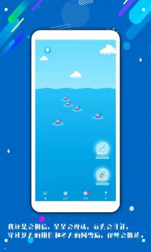 倾心漂流瓶app  v1.0图1