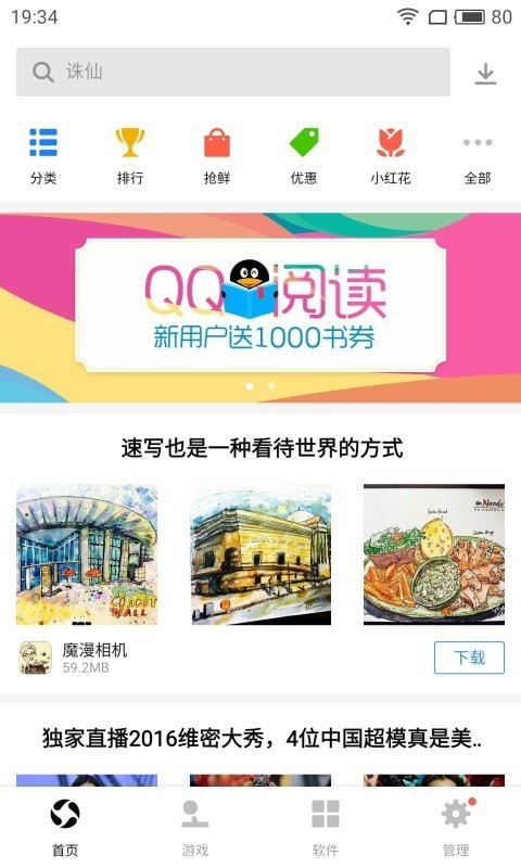 腾讯应用中心  v7.5.0图1