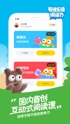 有道乐读app官方下载电脑  v1.4.1图4