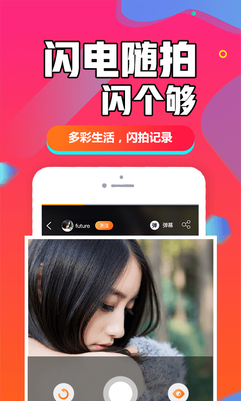 闪多多手机版  v1.0.0图2