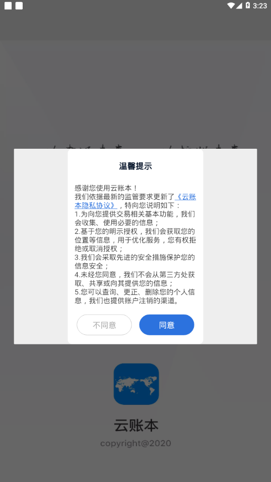 云账本app下载更新  v5.6.3图1