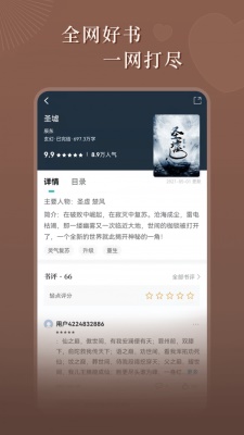 达文小说软件下载手机版安装  v1.0.2图1