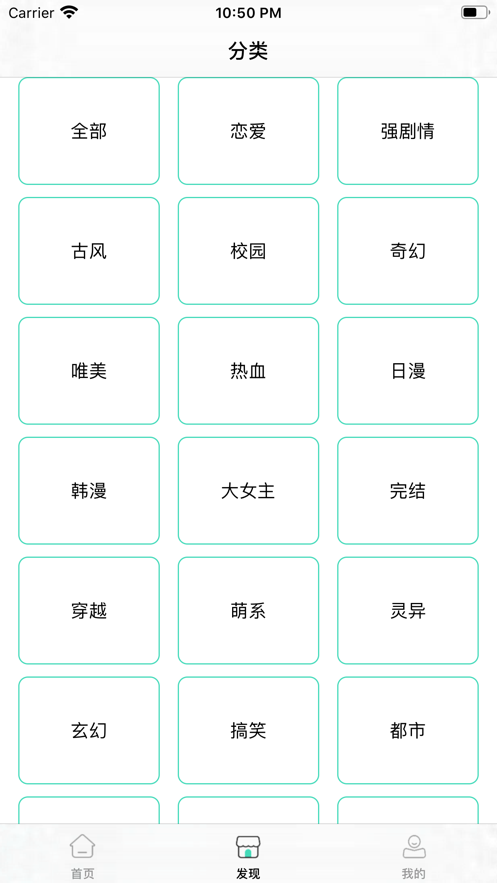 非人哉漫画安卓版免费观看  v1.3.0图2