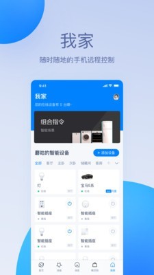 天猫精灵智能音箱app下载  v1.0.0图4