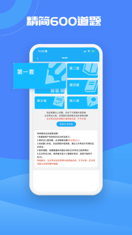 驾考精灵  v1.5.6.6图2