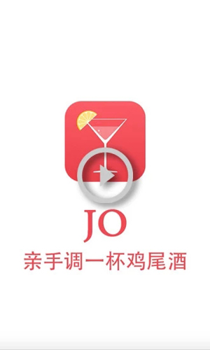 JO鸡尾酒APP  v9.7.5图1