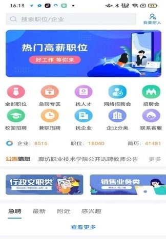 廊坊直聘网  v2.0.3图2