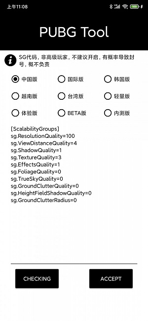 pubgtool120帧官方下载2020  v1.0.3.6图2