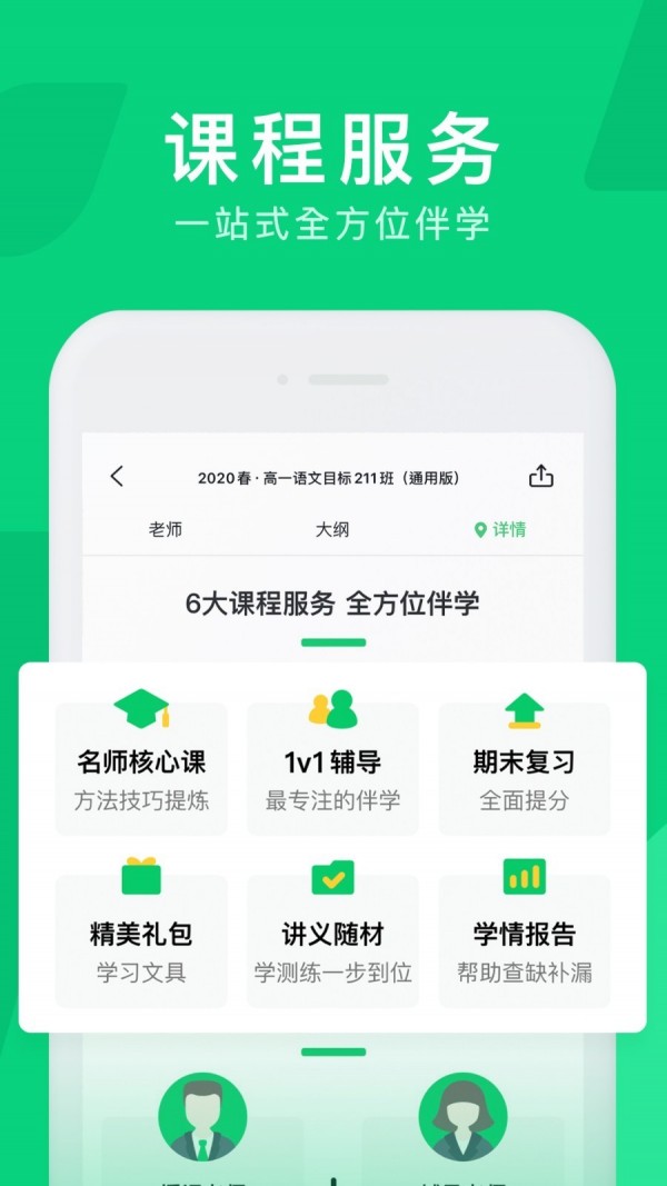 腾讯企鹅辅导免费下载安装苹果  v1.0.0图2