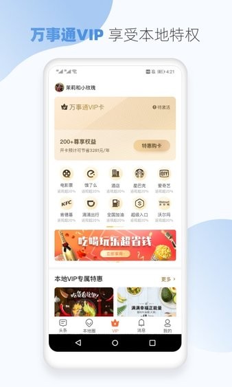 本地万事通  v3.12.0图1