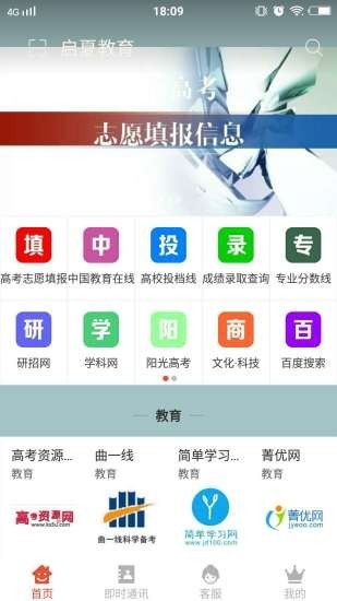 启夏教育安卓版下载安装最新版官网  v1.0图2